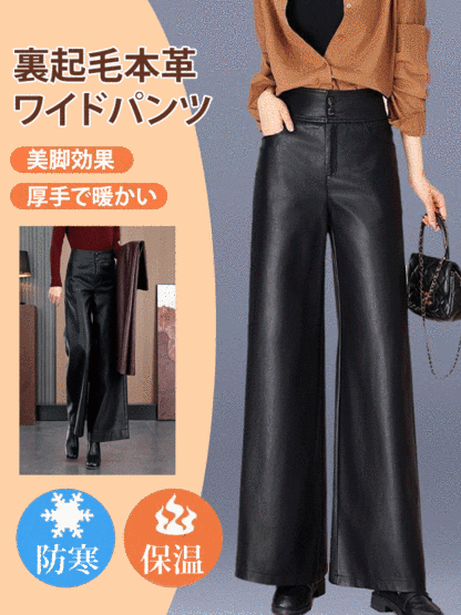 裏起毛本革ワイドパンツ