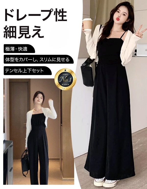 小柄女性向けのカーディガンとサロペットパンツのセットアップ