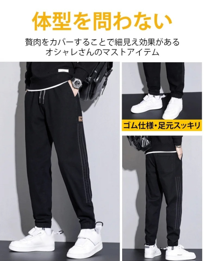 メンズ裾ゴムカジュアルパンツ