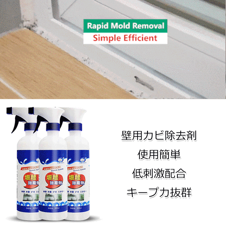 特効カビ除去剤