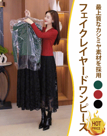 レディースフェイクレイヤードワンピース