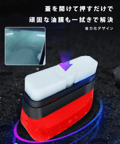 油膜クリーナー