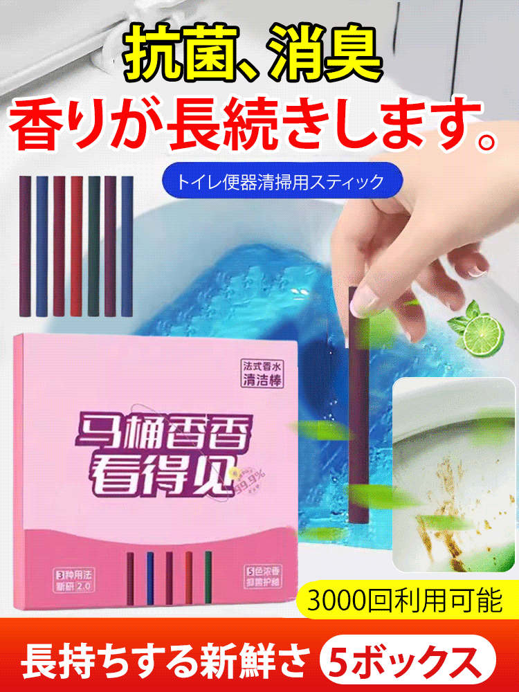 フレンチパフューム5色防腐便器スティック