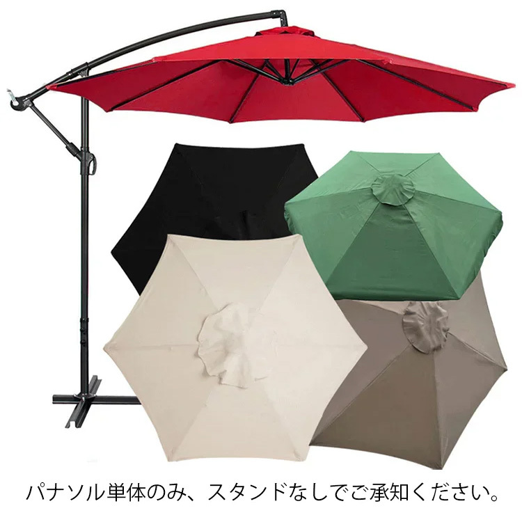 ガーデン日よけ傘布