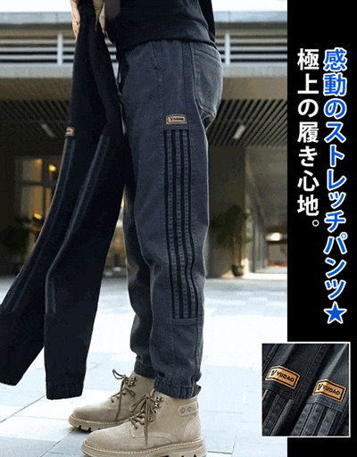 メンズ裾ゴムカジュアルパンツ