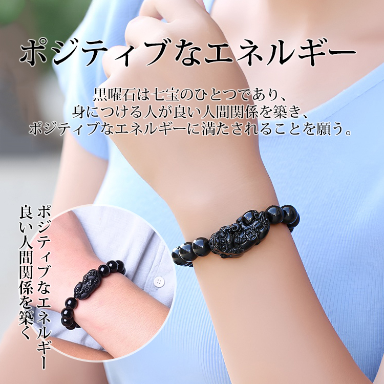 天然黒曜石の貔貅ブレスレット