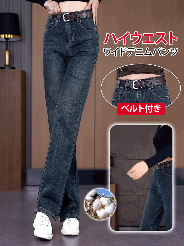 ハイウエスト・ワイドデニムパンツ