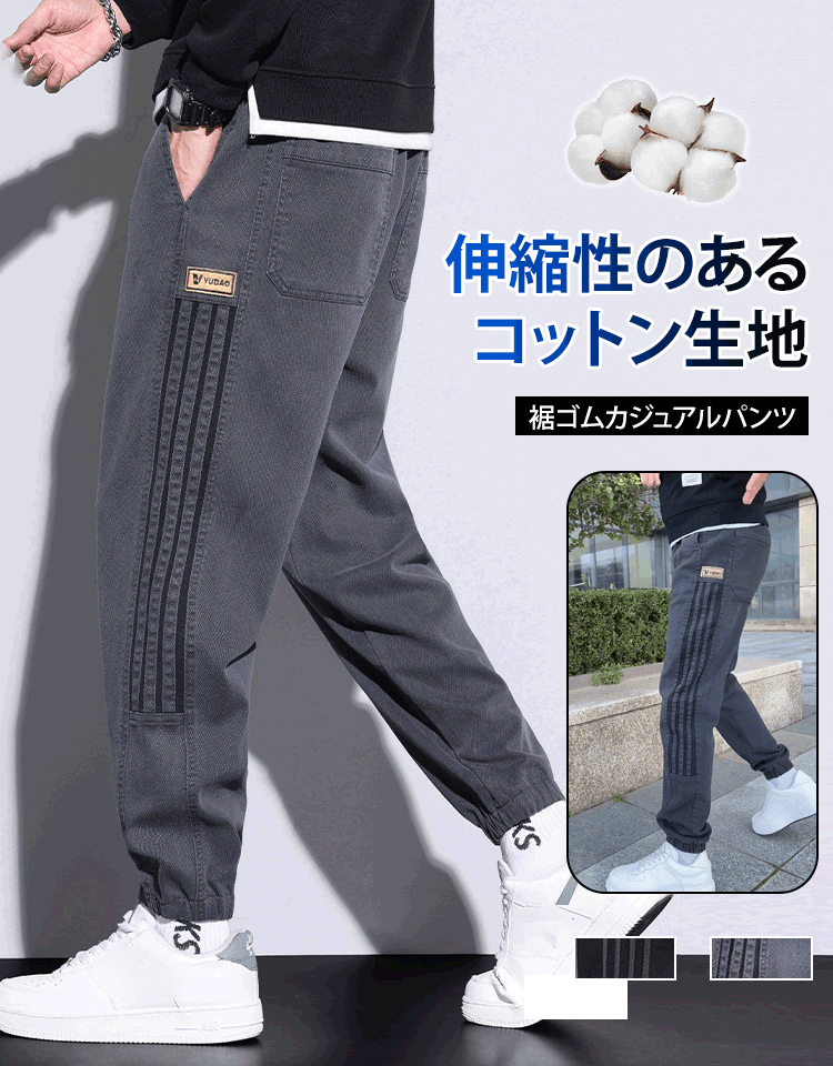 メンズ裾ゴムカジュアルパンツ