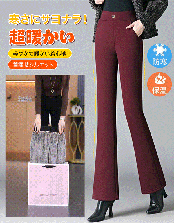ハイウエスト厚手裏起毛フレアパンツ