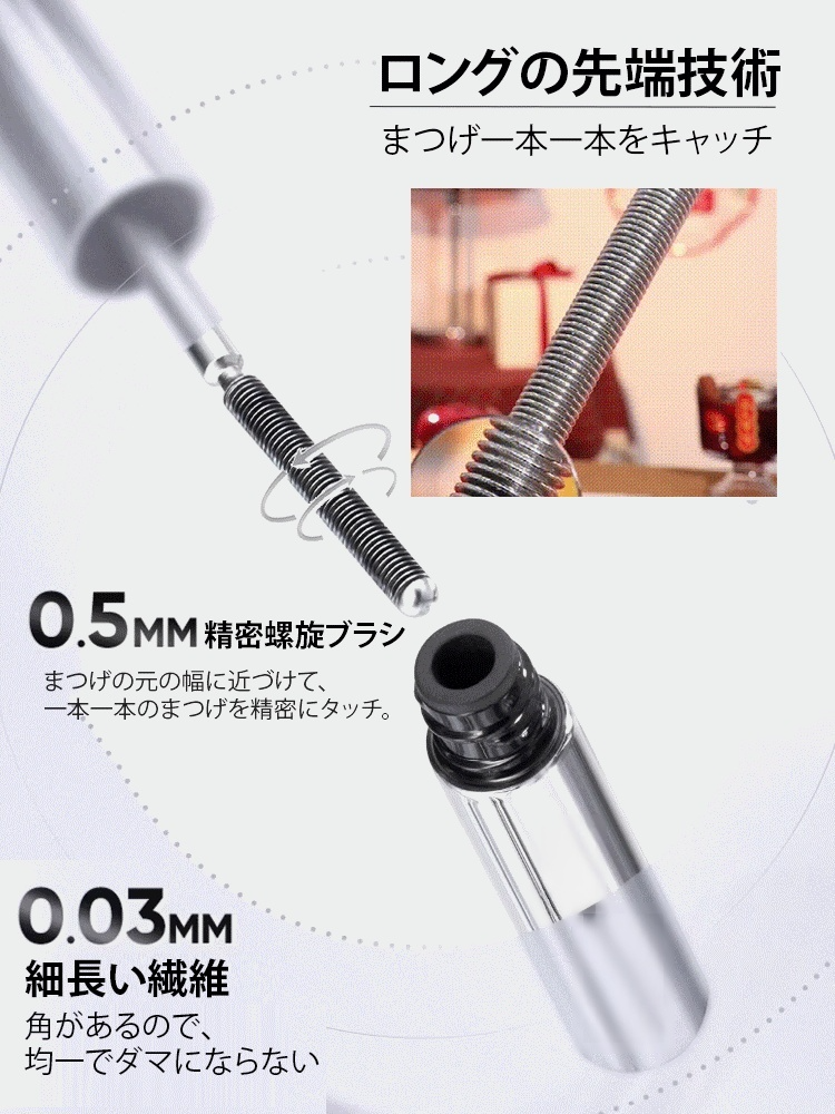 ぐっと上向き目力UPマスカラ