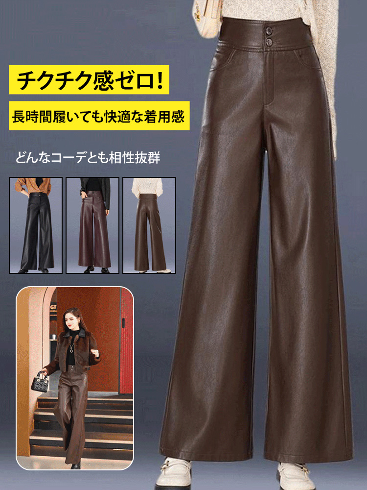 裏起毛本革ワイドパンツ