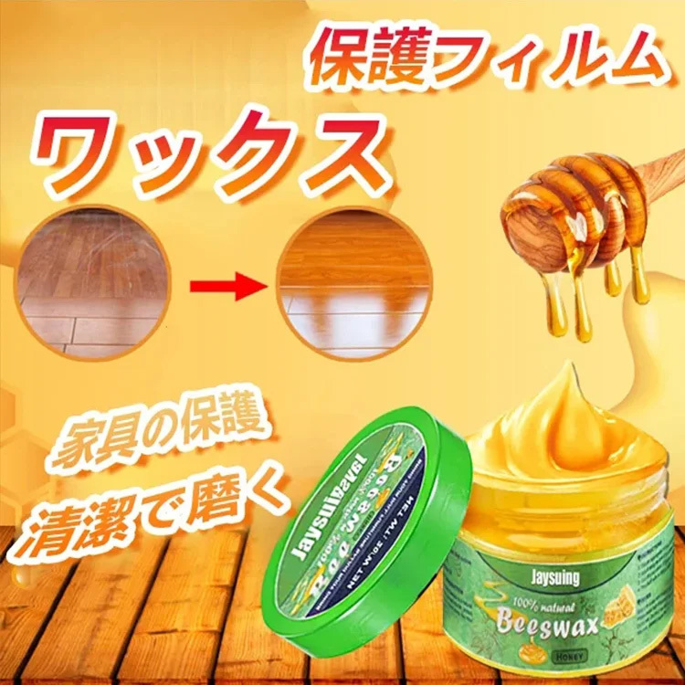 木材&革磨きワックス