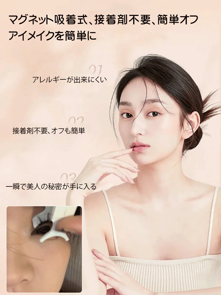 マグネットつけまつげ