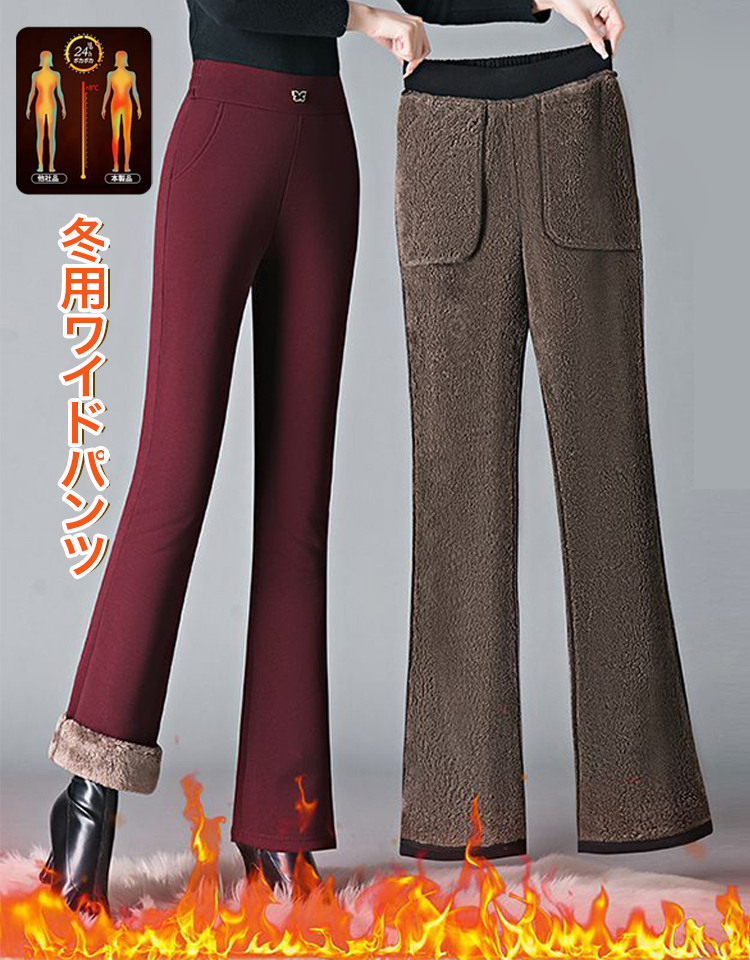 ハイウエスト厚手裏起毛フレアパンツ