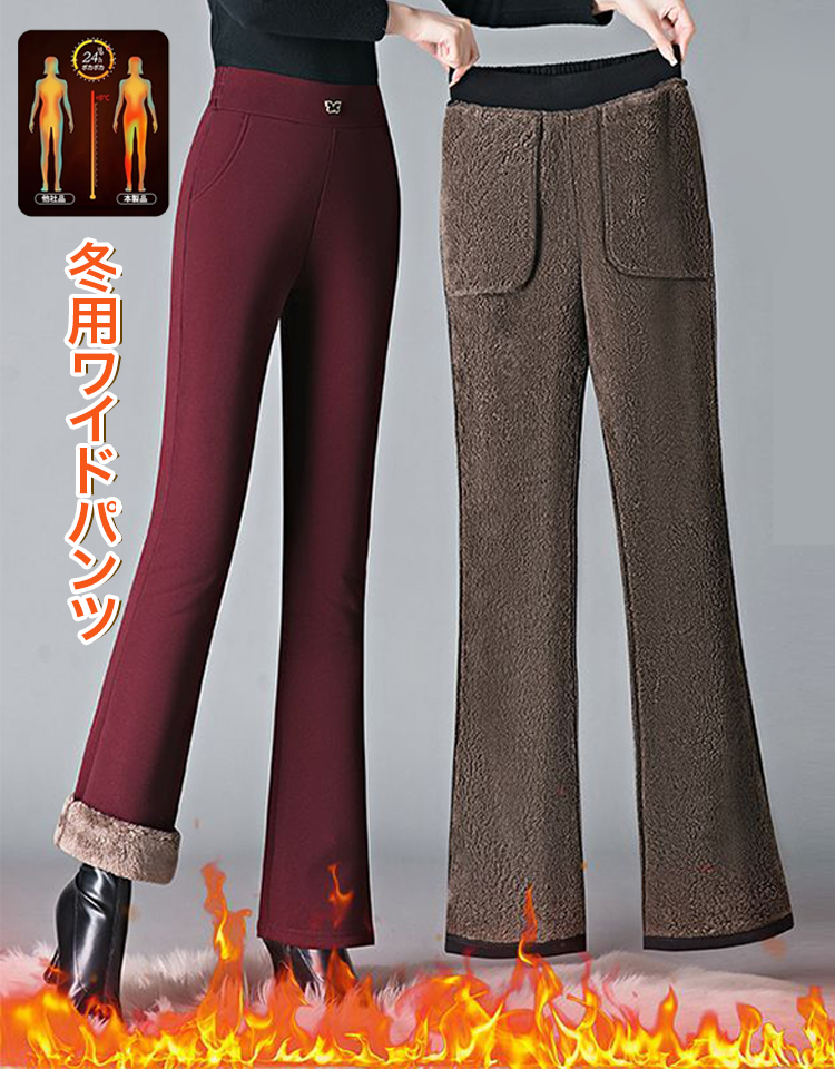 ハイウエスト厚手裏起毛フレアパンツ