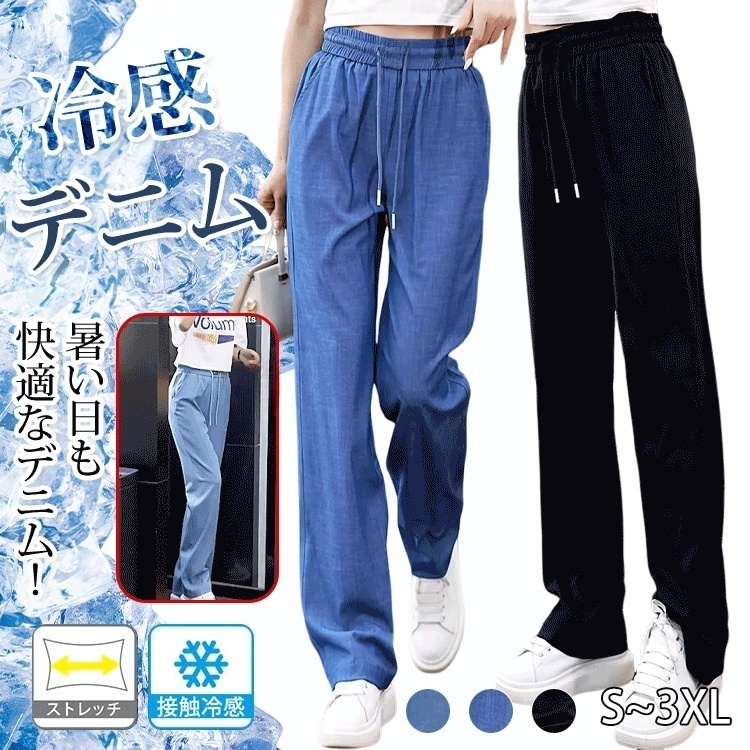 夏用ゆったりドレープテンセルデニムワイドパンツ