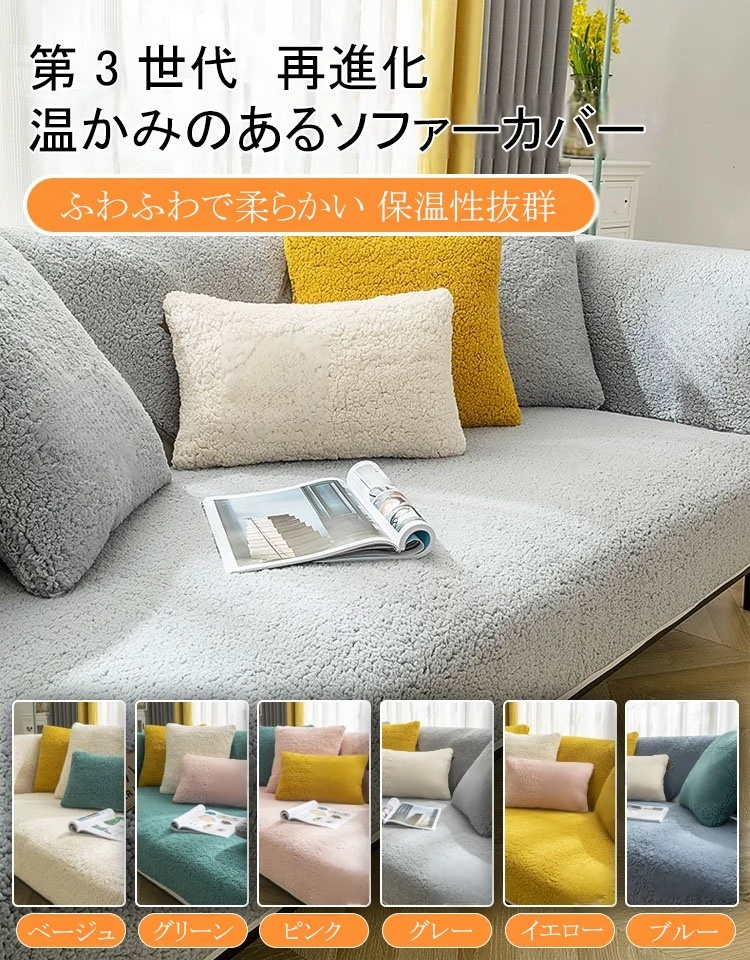 高級ソファーカバー 滑り止め&カシミヤ生地