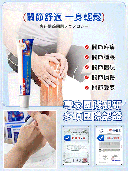 專為關節疼痛研發關節疼痛型凝膠