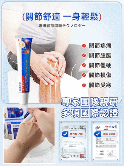 專為關節疼痛研發關節疼痛型凝膠