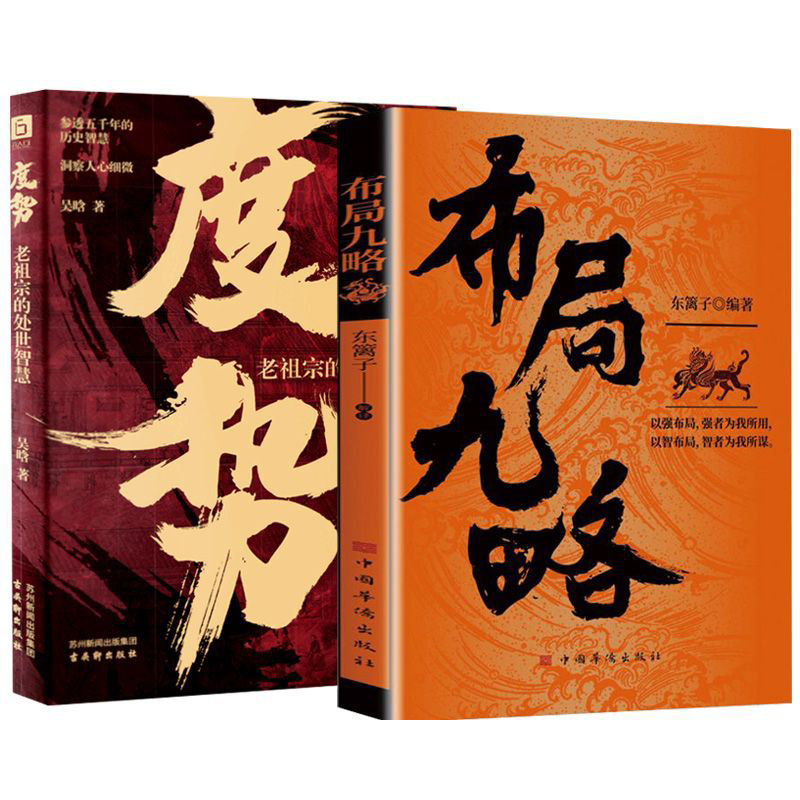 佈局九略 度勢 強者成事法則