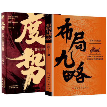 佈局九略 度勢 強者成事法則