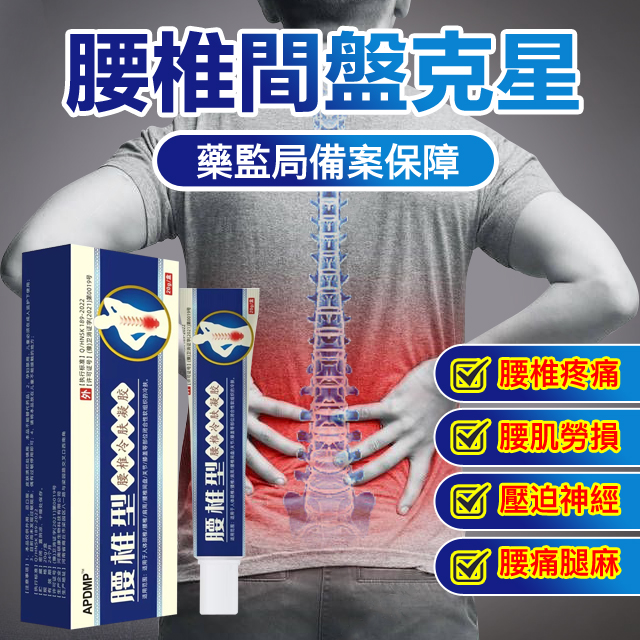 【祖醫堂】腰椎冷敷凝膠