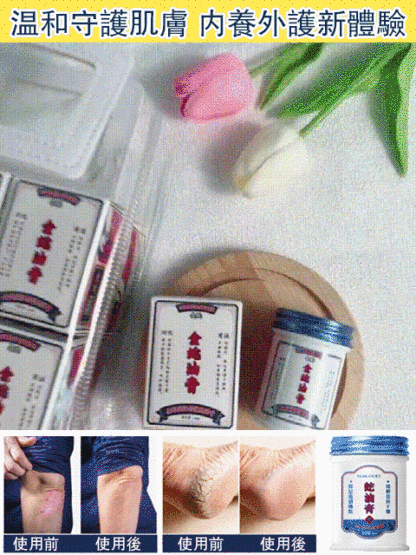 手足護理防皺裂金蛇油膏