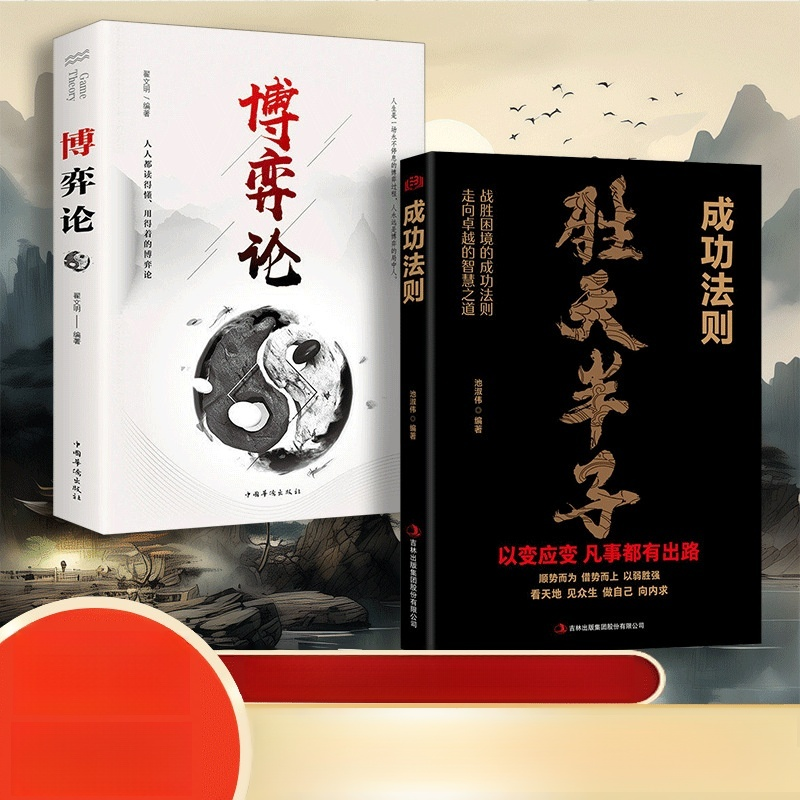 【勝天半子】做事與成事的權衡博弈之道