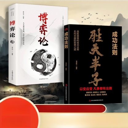 【勝天半子】做事與成事的權衡博弈之道