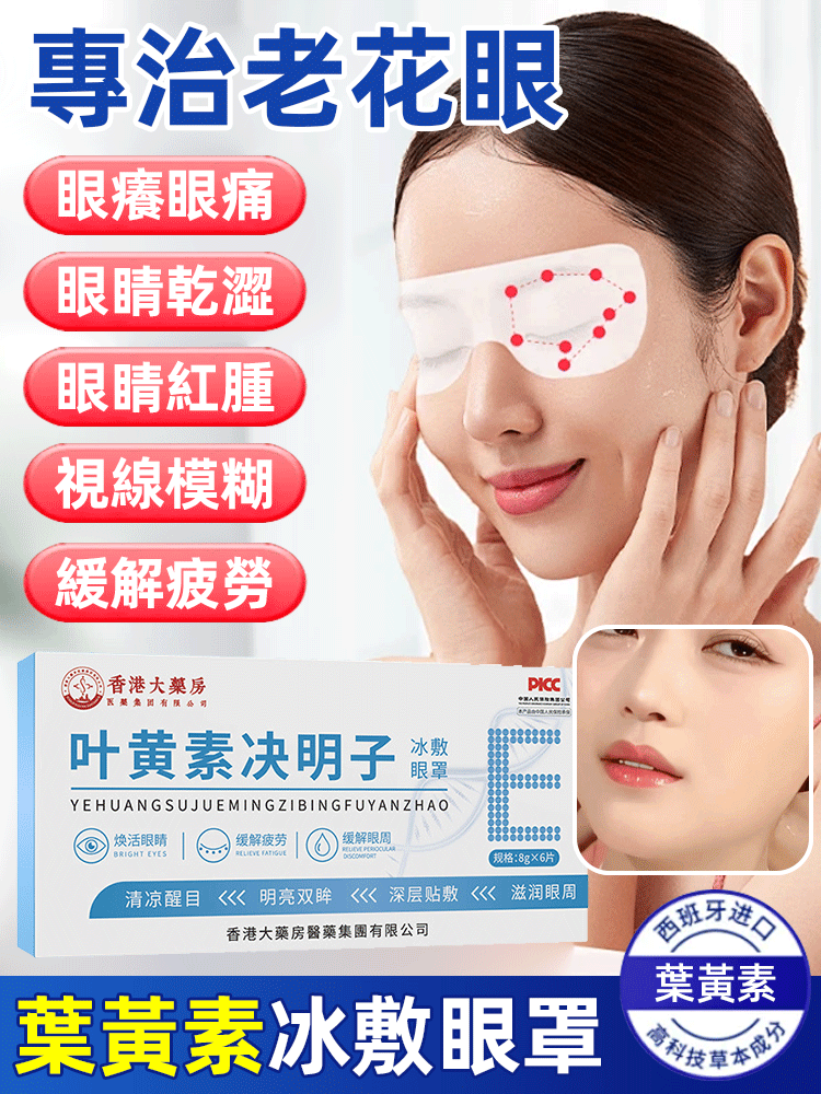 香港大藥局葉黃素水凝膠眼貼