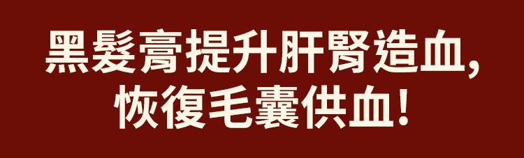 翻译件-SL-【白发不用染】人参桑葚乌黑膏-1265835-系统_07.jpg