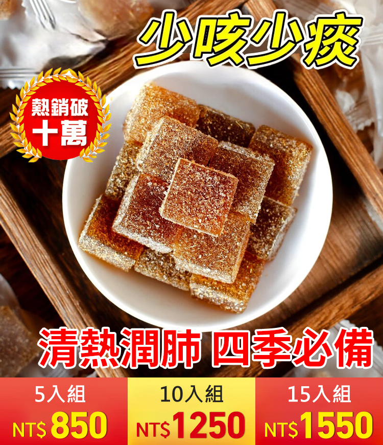 清肺潤喉無蔗糖甘草枇杷糕