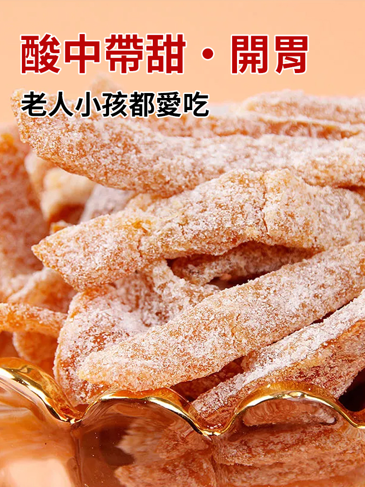 【潤肺止咳】即食正宗甘草陳皮