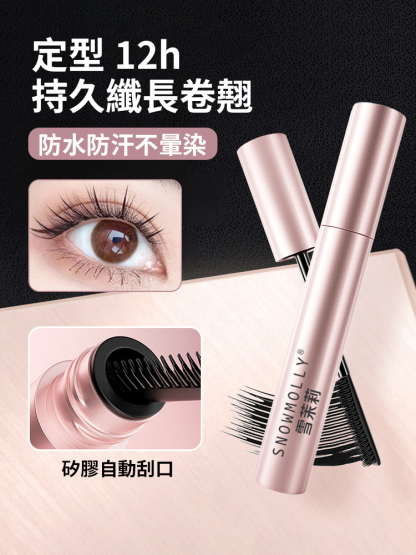 【根根分明】小太陽纖長濃密睫毛膏