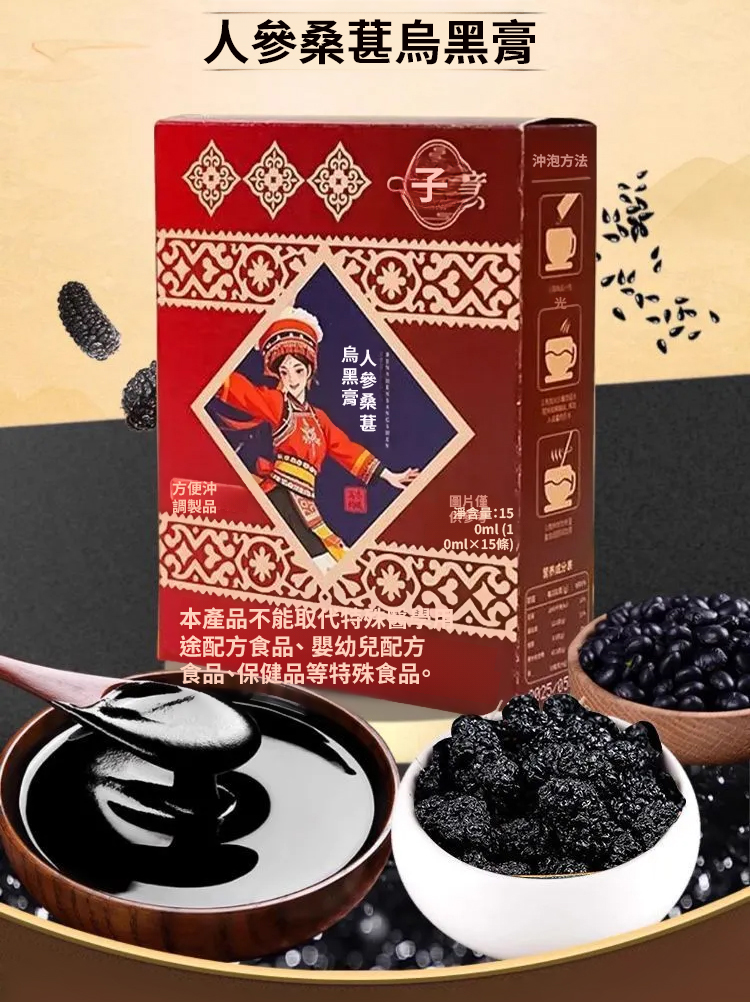 翻译件-SL-【白发不用染】人参桑葚乌黑膏-1265835-系统_08.jpg