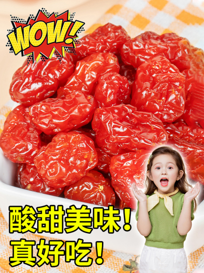 低溫烘焙有機整顆小番茄果乾
