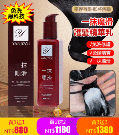 【深層滋養】護髪精華乳
