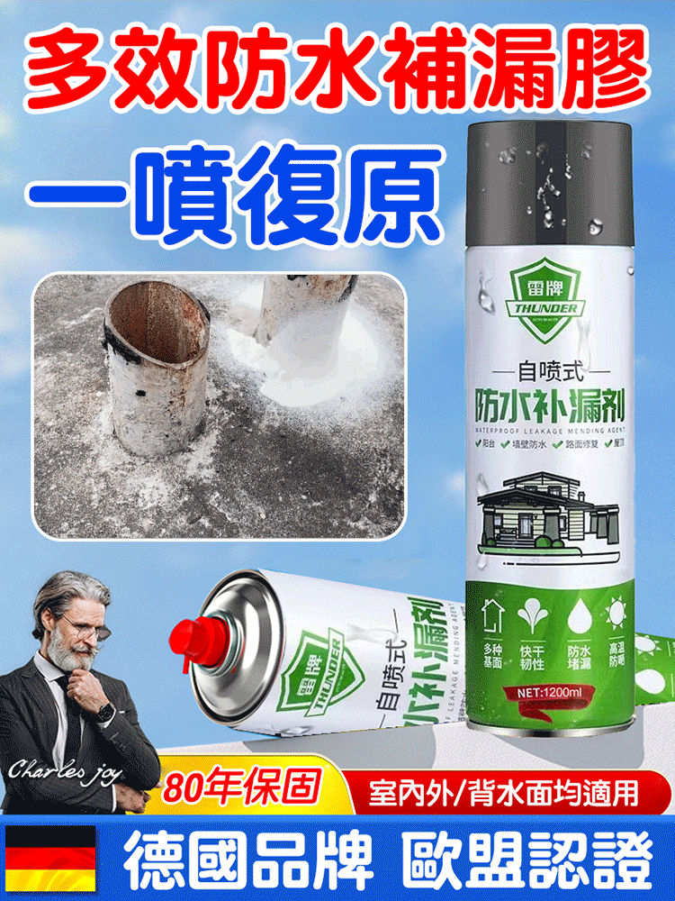 自噴式補漏膠噴劑1200ml
