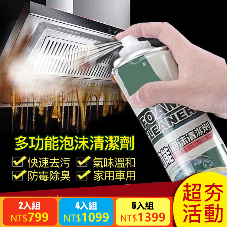 【家用車用】多功能泡沫清洗剂