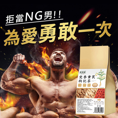 【釋放野獸戰力】黃耆黨參枸杞茶
