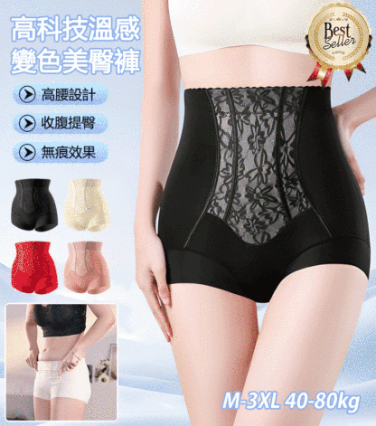 高科技溫感變色美臀褲