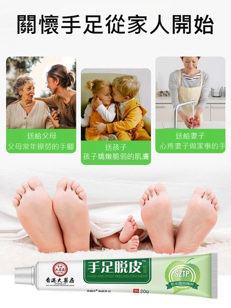 香港大藥房手足脫皮護膚膏