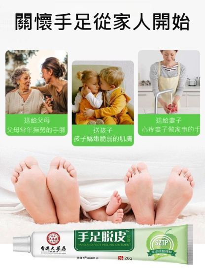 香港大藥房手足脫皮護膚膏