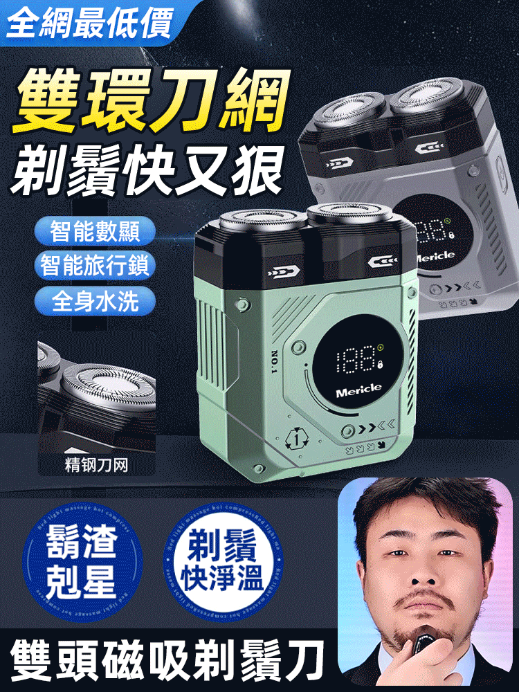 高功率數顯電動馬達甲刮鬍刀