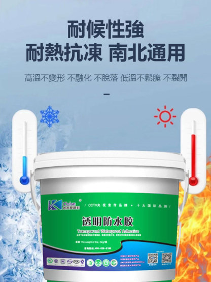 透明防水塗料