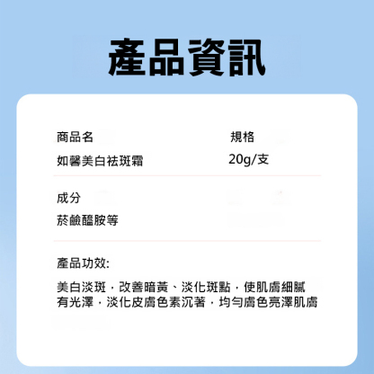 【祛斑不是淡斑】菸鹼醯胺美白祛斑霜