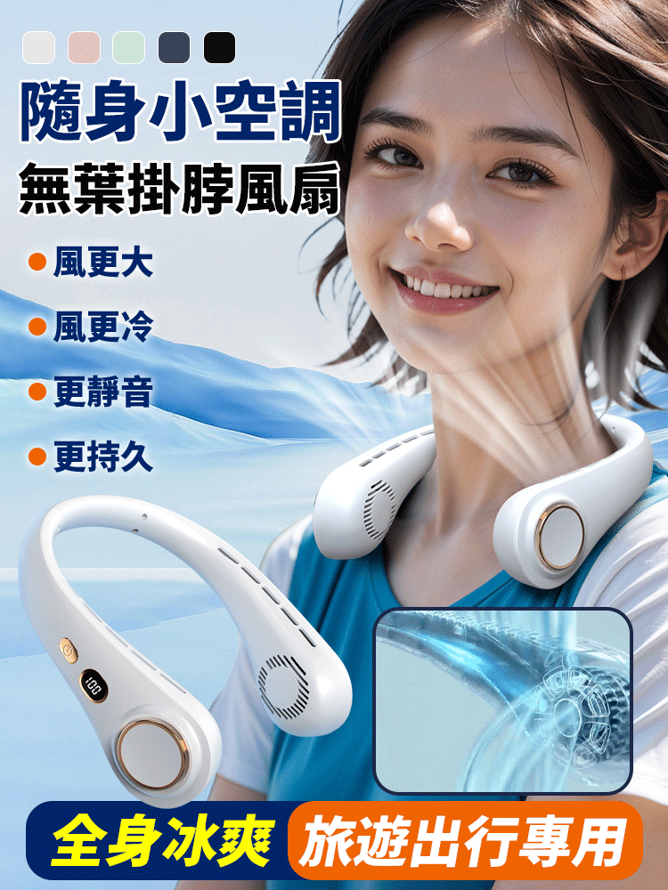 【隨身小空調】無葉數顯掛脖風扇