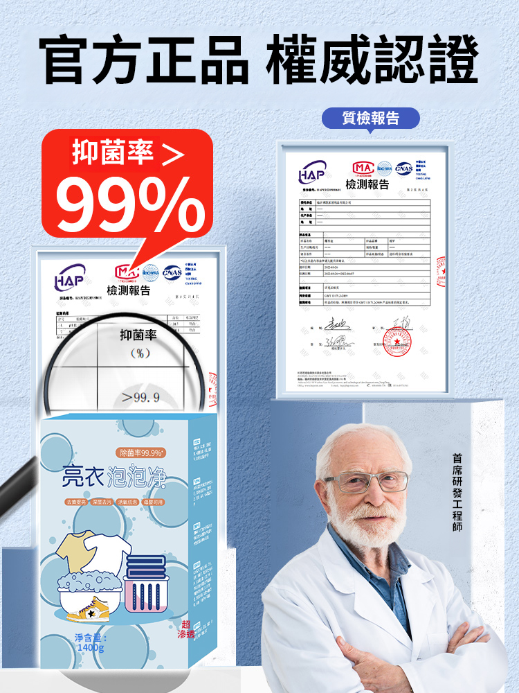 亮衣泡泡淨泡騰片