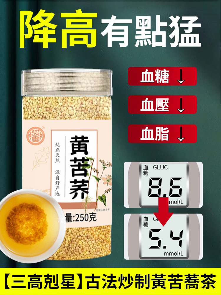 【三高剋星】古法炒製黃苦蕎茶
