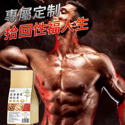 【釋放野獸戰力】黃耆黨參枸杞茶